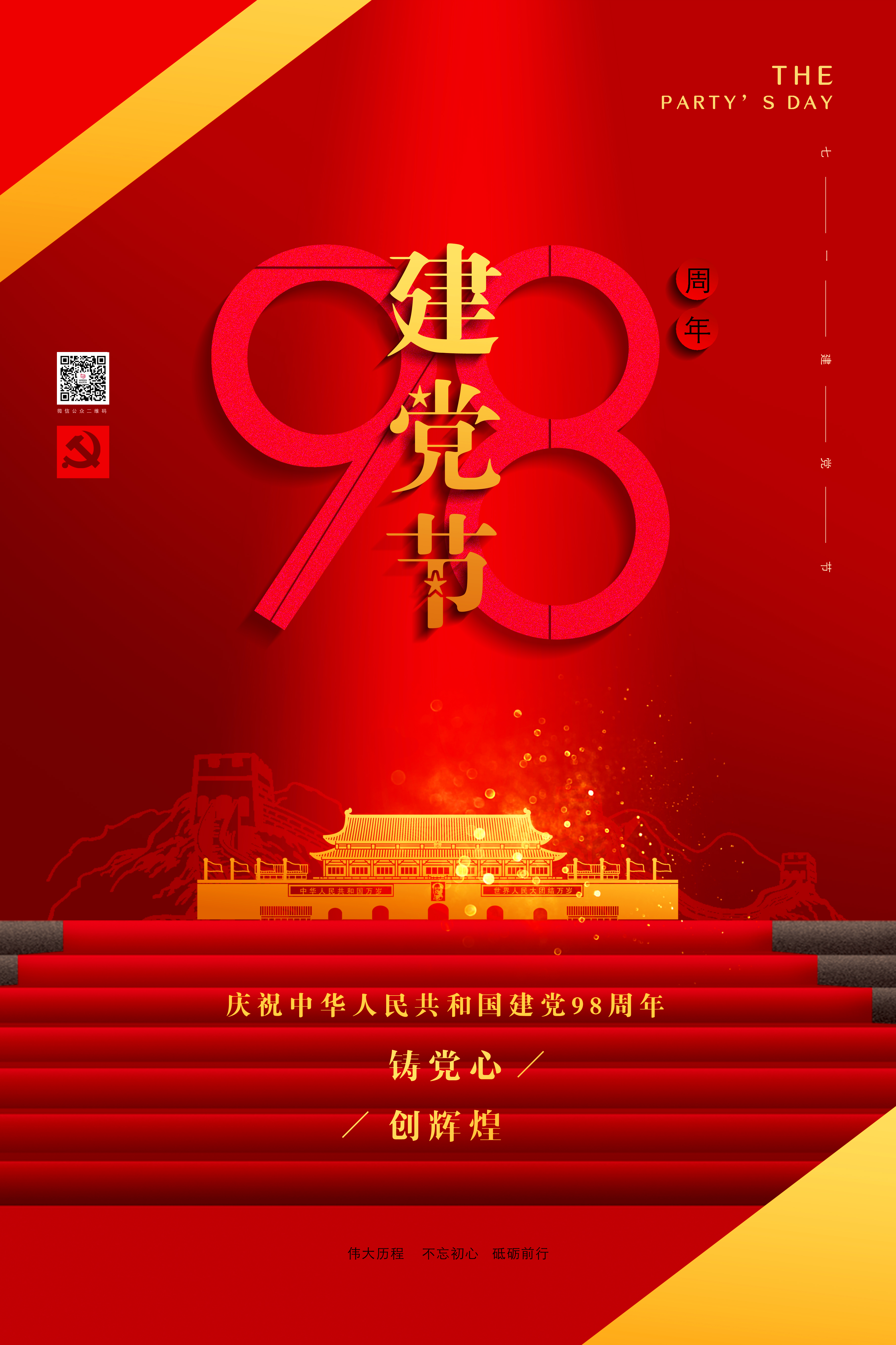 党的98岁生日。祝福党，也祝福中国！